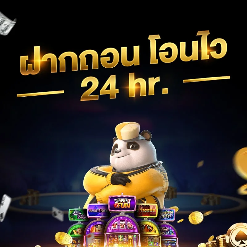 ฝากถอนโอนไว by flixbet69