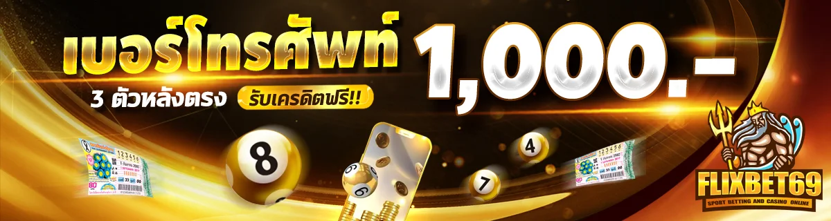เบอร์โทรศัพท์ by flixbet69